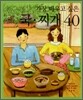 국·찌개 40