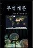 무역개론