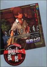 ひぐらしのなく頃に 第1話 鬼隱し編 下