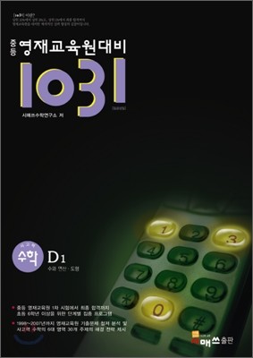 1031 중등 영재교육원대비 사고력 수학 D1