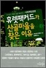 휴렛팩커드가 산골마을을 찾은 이유