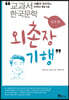 외촌장 기행