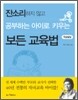 잔소리하지 않고 공부하는 아이로 키우는 보든 교육법