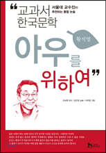 아우를 위하여
