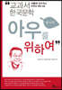 아우를 위하여