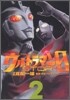 ウルトラマンSTORY 0 2