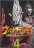ウルトラマンSTORY 0 4