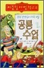 공룡 수업