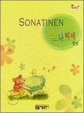 플러스 소나티네 앨범