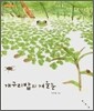 개구리밥의 겨울눈