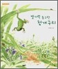 발가락 동그란 청개구리