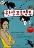 환생 프로젝트