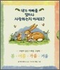 내가 아빠를 얼마나 사랑하는지 아세요?