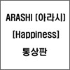 Arashi (아라시) - Happiness (통상판)