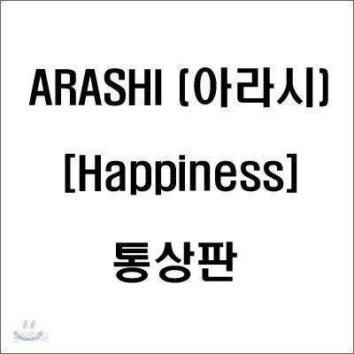 Arashi (아라시) - Happiness (통상판)