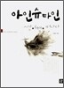 아인슈타인, 시간여행을 떠나다