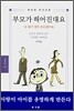 부모가 헤어진대요