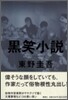 黑笑小說