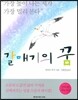 갈매기의 꿈