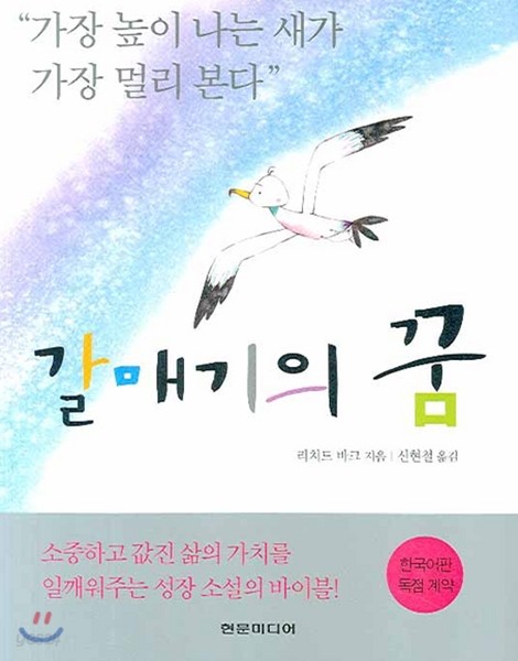 갈매기의 꿈