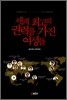 세계 최고의 권력을 가진 여성들