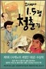 와세다 1.5평 청춘기