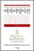 여자야망사전