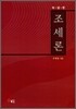 조세론