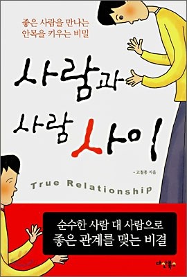 사람과 사람사이