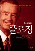 클로징