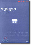 자살의 문화사