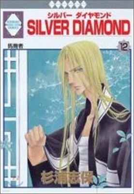 Silver Diamond 12