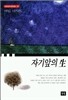 자기앞의 생