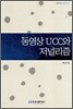 동영상 UCC와 저널리즘
