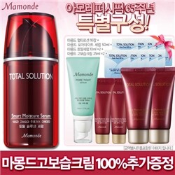 [본사직영정품]마몽드 토탈 솔루션 세럼 50ml