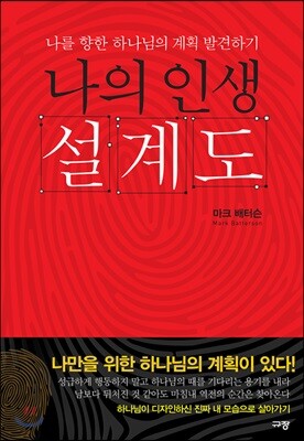 나의 인생 설계도