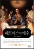 헤르메스의 예수