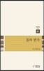 돌의 연가