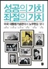 성공의 가치 좌절의 가치
