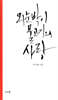 외눈박이 물고기의 사랑