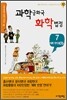 과학 공화국 화학 법정 7
