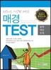 매경TEST 출제예상문제