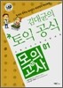 김대균의 토익 공식 모의고사 + a 01