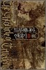 트루베니아 연대기 3