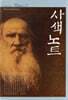 사색노트