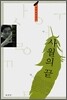 사월의 끝