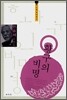 황구의 비명