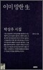 이미 망한 생