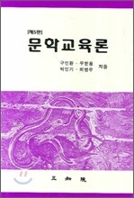 문학교육론