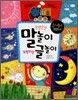종알종알 말놀이 또박또박 글놀이